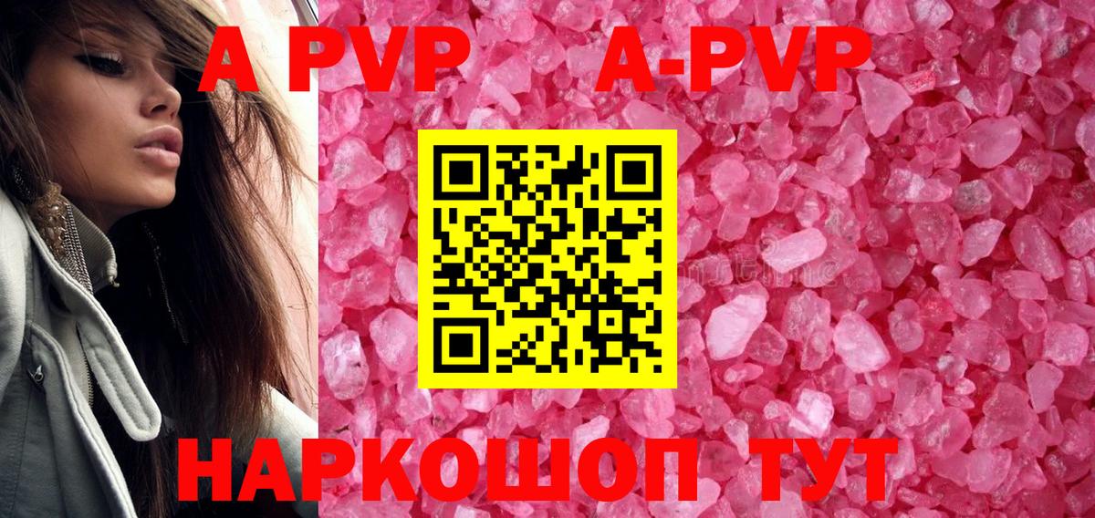 A-PVP СК  Вход с VPN  A-PVP мука  Alpha-PVP  Владивосток 