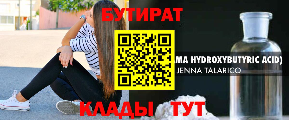 БУТИРАТ BDO Владивосток