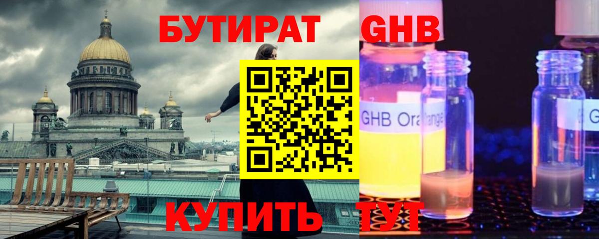 Бутират жидкий экстази  Вход с VPN  БУТИРАТ  Владивосток 