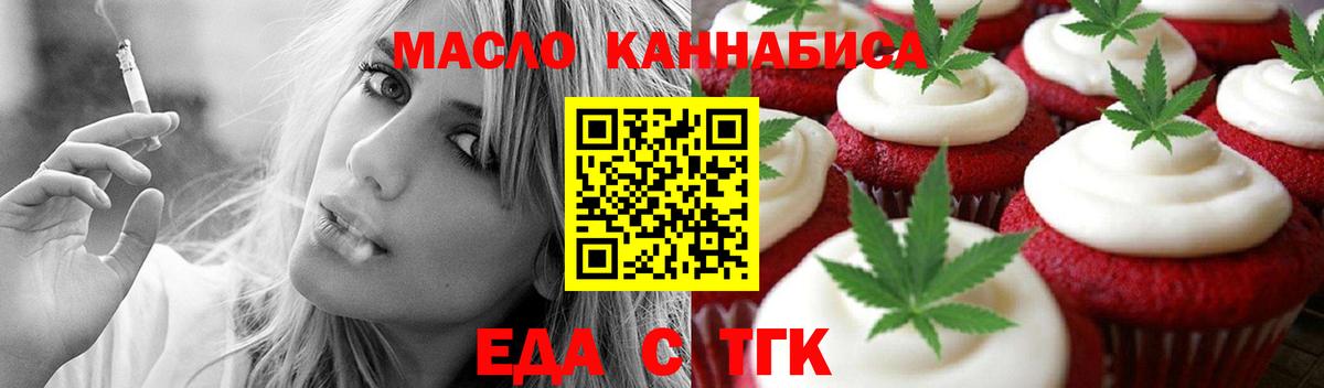 Еда ТГК конопля Владивосток