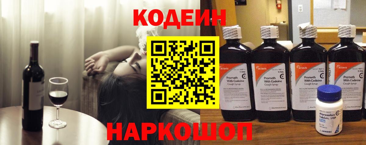 Владивосток  Кодеиновый сироп Lean напиток Lean (лин)  Кодеиновый сироп Lean Purple Drank  Вход с VPN 