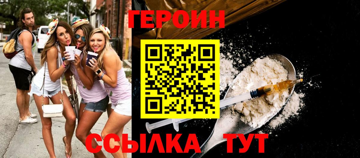ГЕРОИН афганец Владивосток