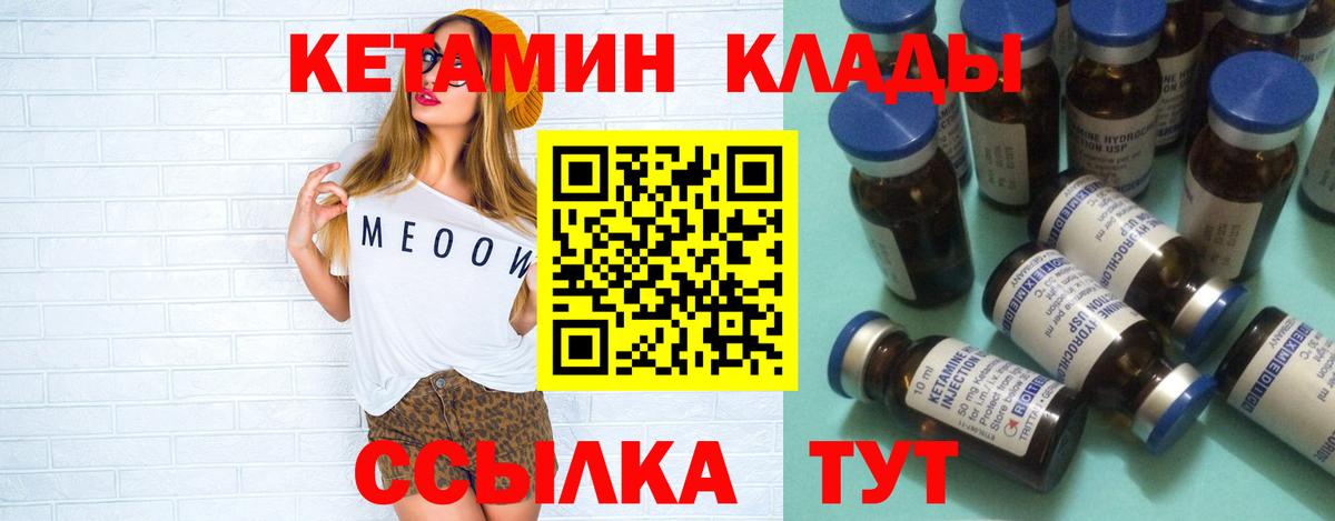 КЕТАМИН VHQ Владивосток
