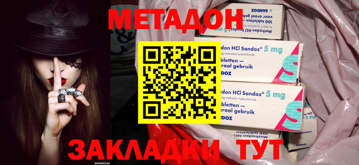 МЕТАДОН VHQ Владивосток