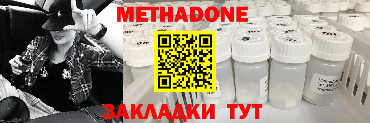 Владивосток  МЕТАДОН methadone  Вход с VPN 