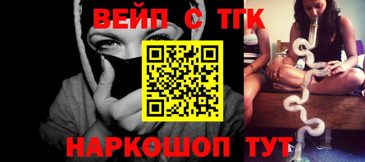 ТГК вейп с тгк Владивосток